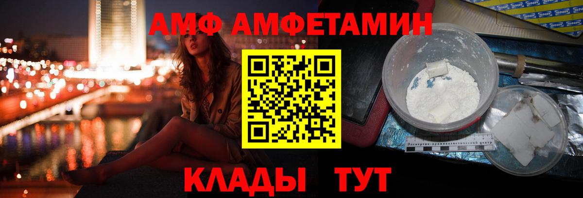 АМФ Розовый  Вход с VPN  АМФЕТАМИН  Конаково 