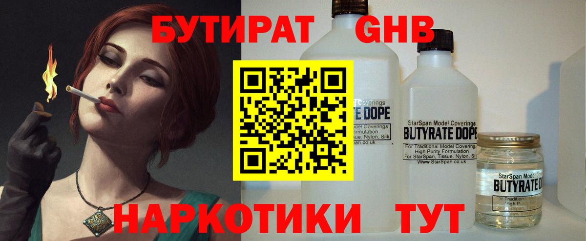 БУТИРАТ вода Конаково
