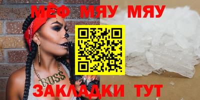 мяу мяу мука Краснокаменск