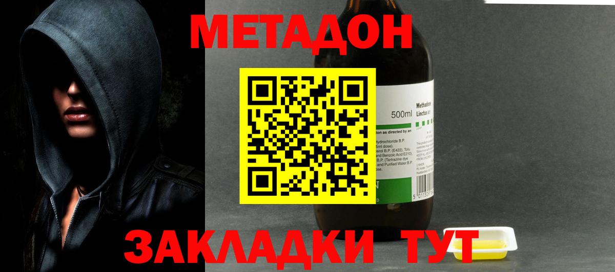 Конаково  МЕТАДОН кристалл  Вход с VPN  МЕТАДОН мёд 