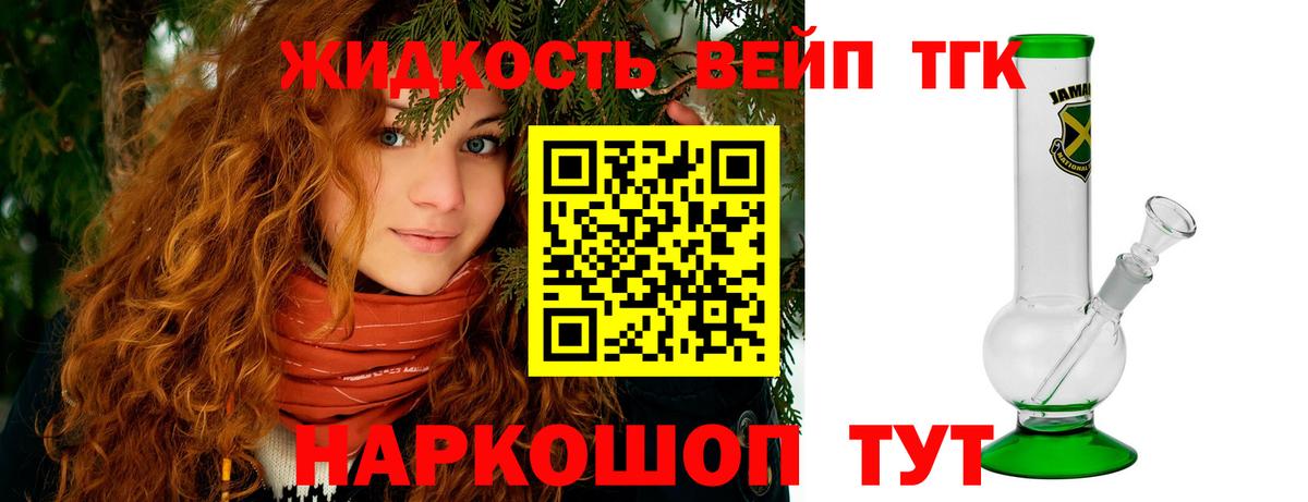 ТГК вейп Конаково